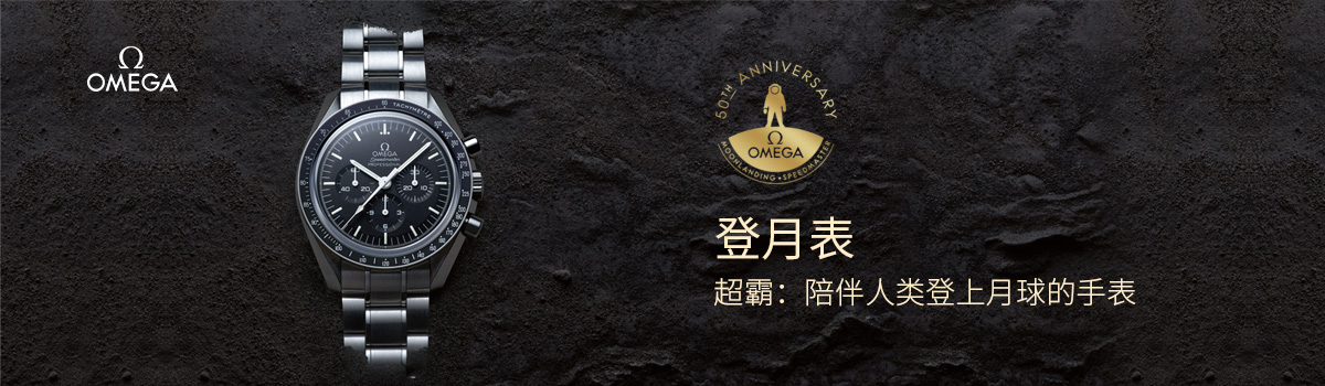 欧米茄