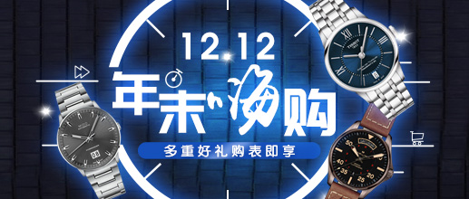 12.12年末嗨购 多重好礼购表即享