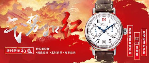 浪琴红12大转盘底部广告