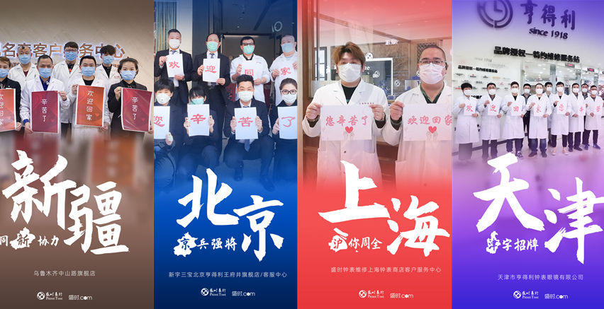 盛时公益 | 献给最爱的逆行者