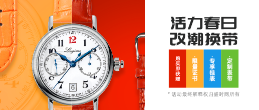 浪琴红12大转盘底部广告