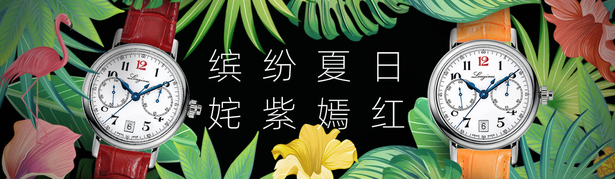 浪琴