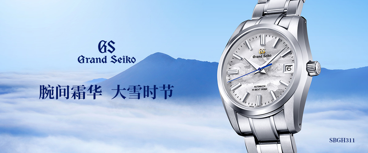 冠蓝狮Grand Seiko 