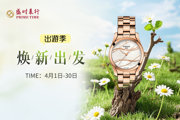 出游季 焕新出发