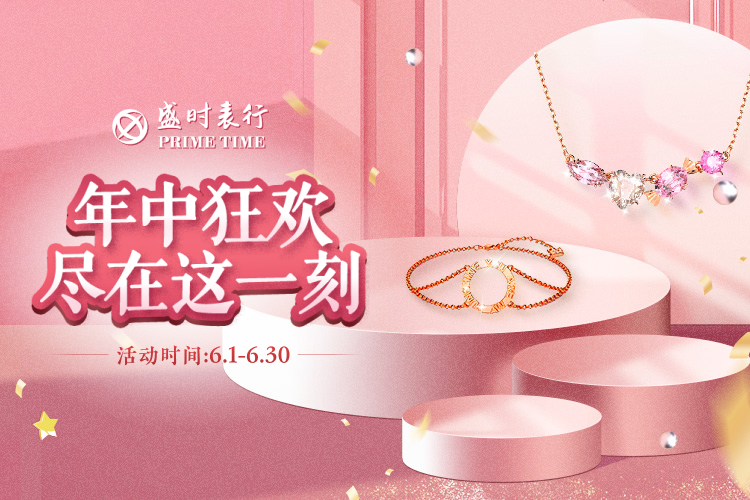 年中狂欢 尽在这一刻