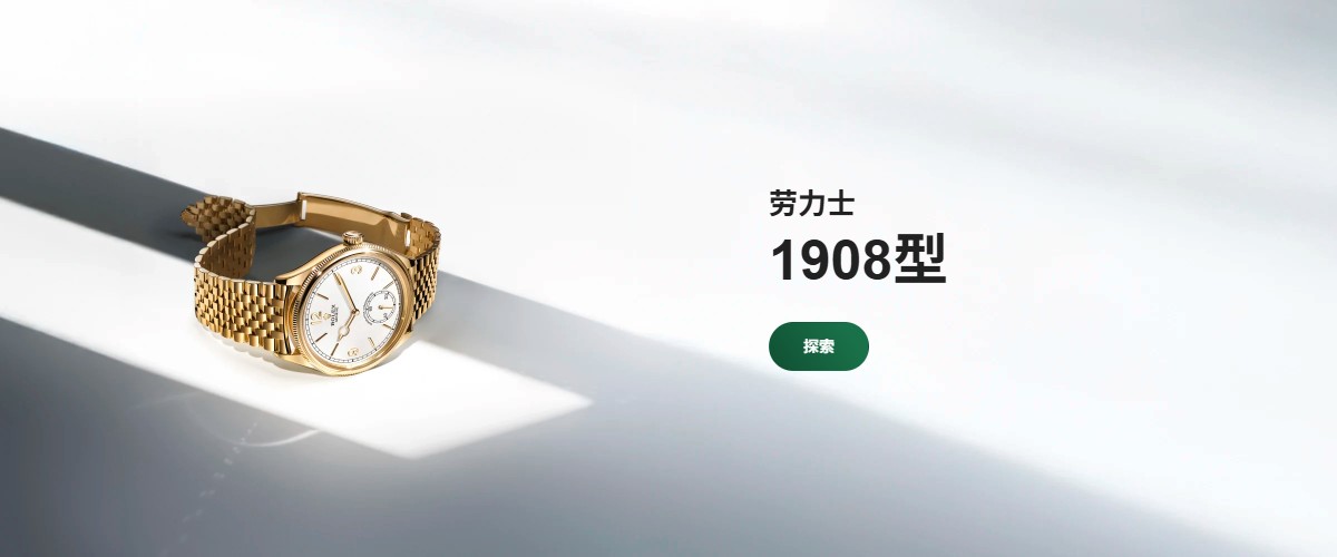 劳力士专区