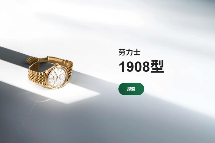 劳力士专区
