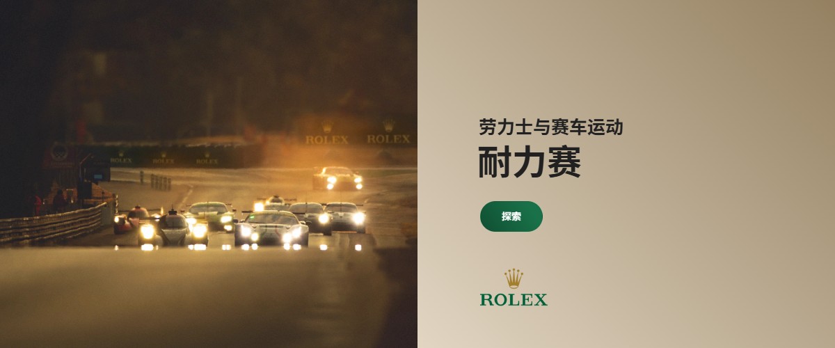 勒芒24小时耐力赛