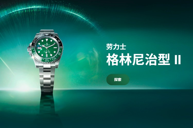 劳力士专区
