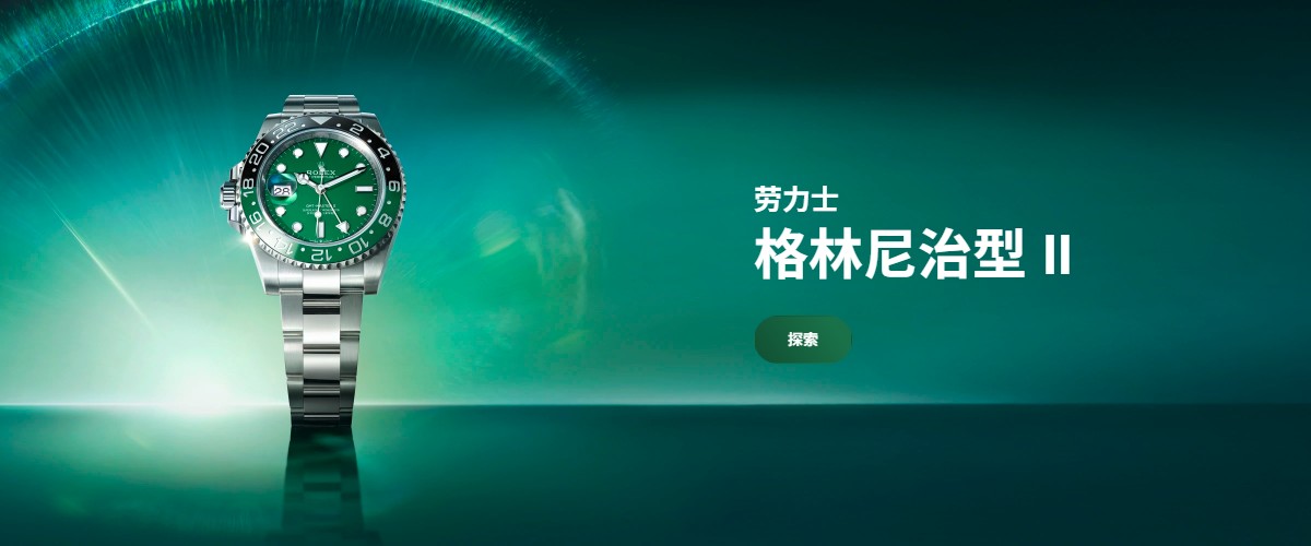 劳力士专区