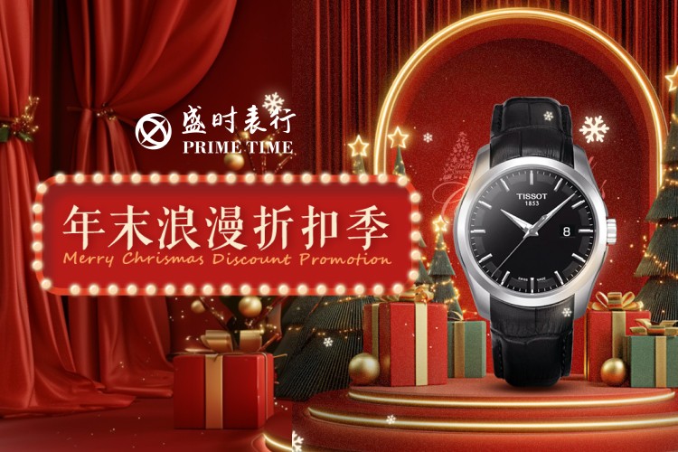 年末浪漫折扣季