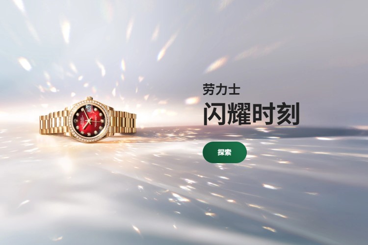 劳力士专区