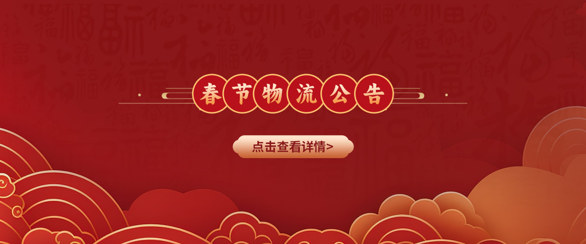 2026春节物流公告