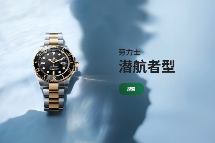 劳力士专区
