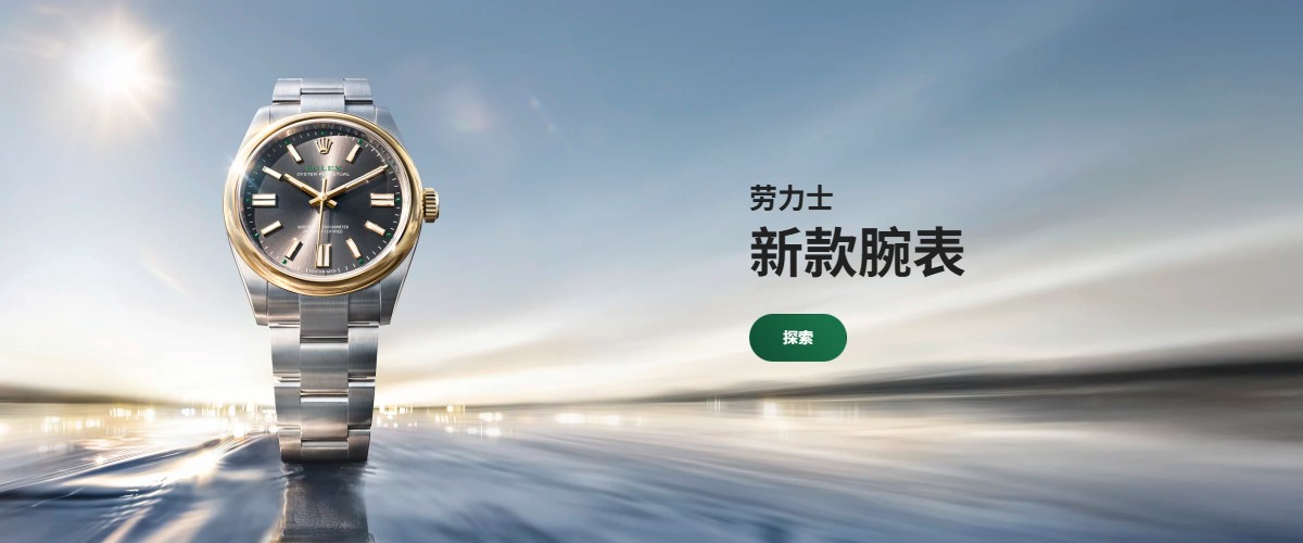 劳力士专区