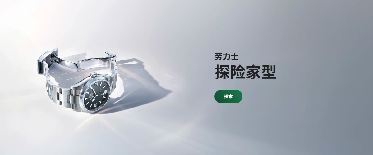 劳力士专区