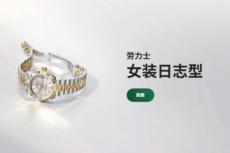 劳力士专区