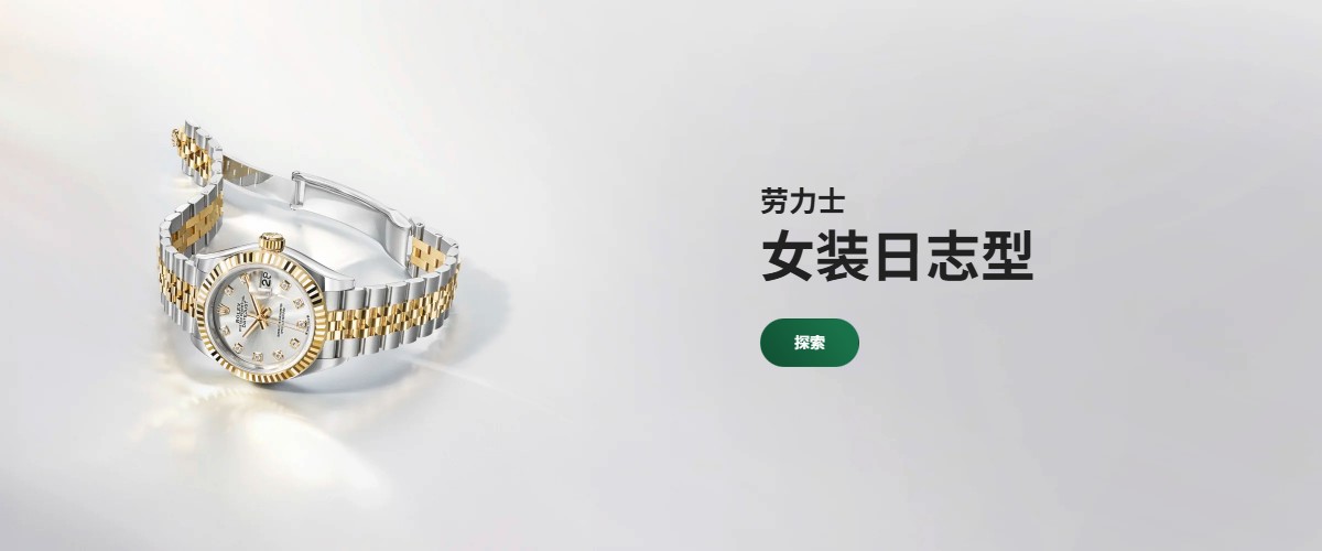 劳力士专区