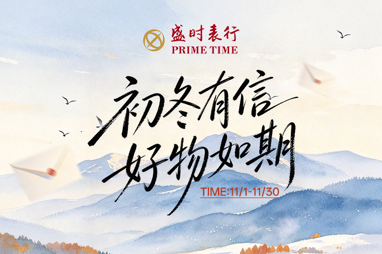 初冬有信 好物如期