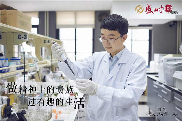 盛时的100个好朋友 | 11个学位90项志愿服务——北大学分第一人魏然是如何炼成的？