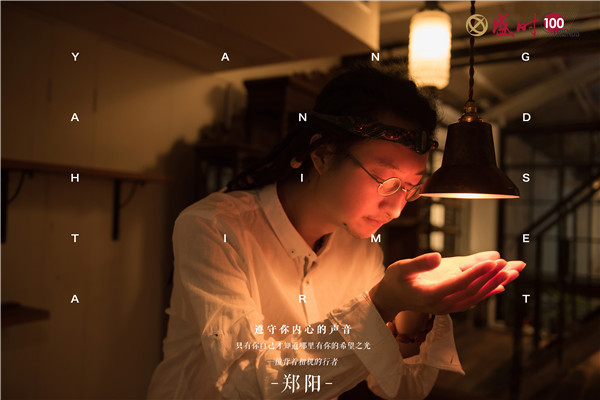 盛时的100个好朋友| 一位背着相机的行者：郑阳 