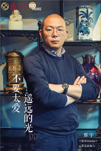 邢宇《绝对Absolute》创始人