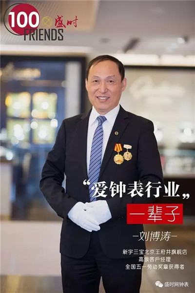 刘博涛五一劳动奖章获得者