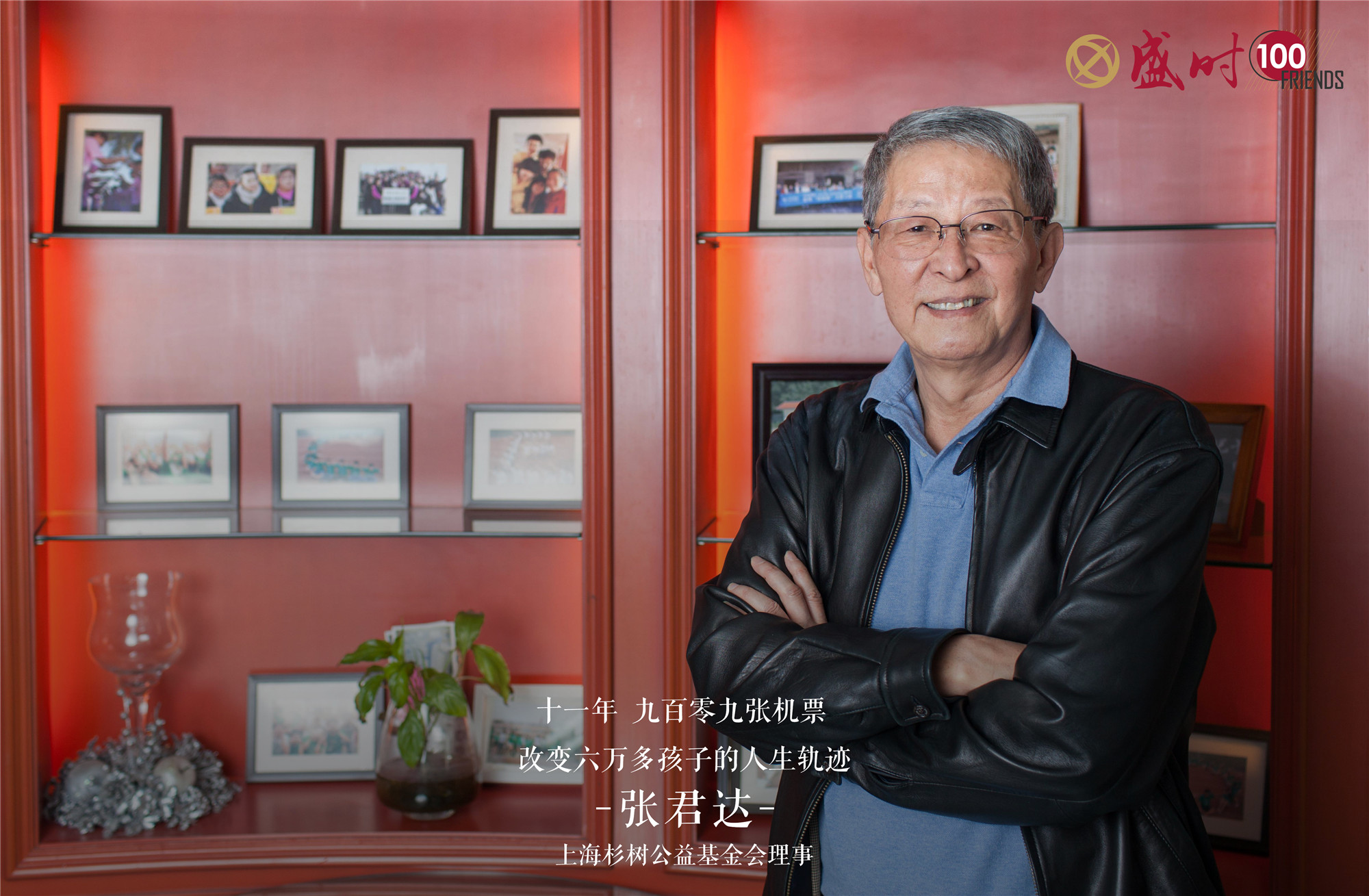 张君达：11年 10万里 改变6万个孩子的人生 | 盛时的100个好朋友