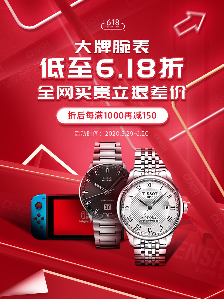 保价618，买贵退差