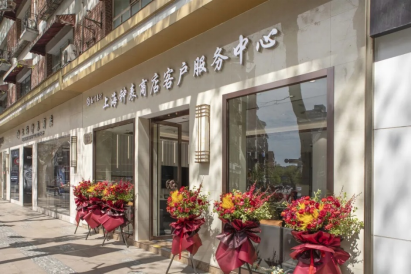 老字号 新形象 | 盛时表行上海钟表商店客服中心搬家啦！