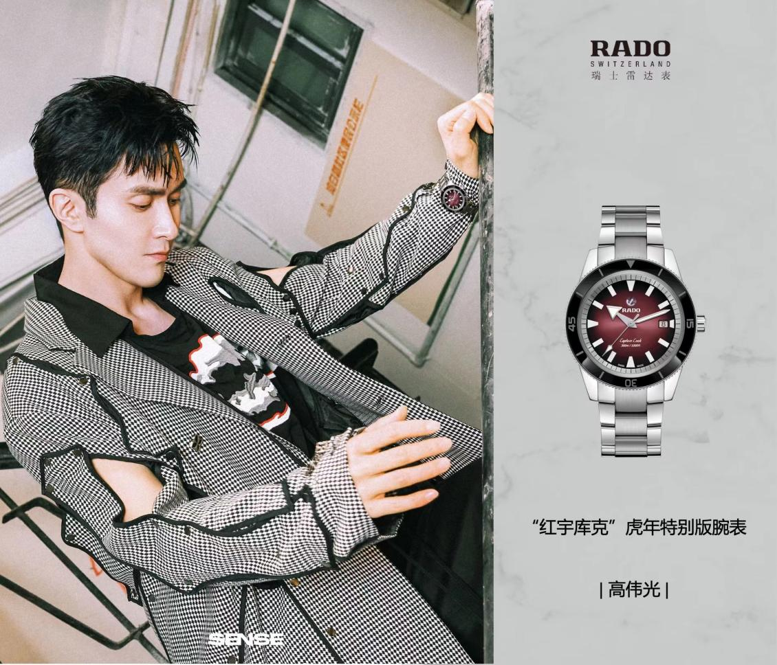 高伟光佩戴Rado瑞士雷达表 诠释摩登型格