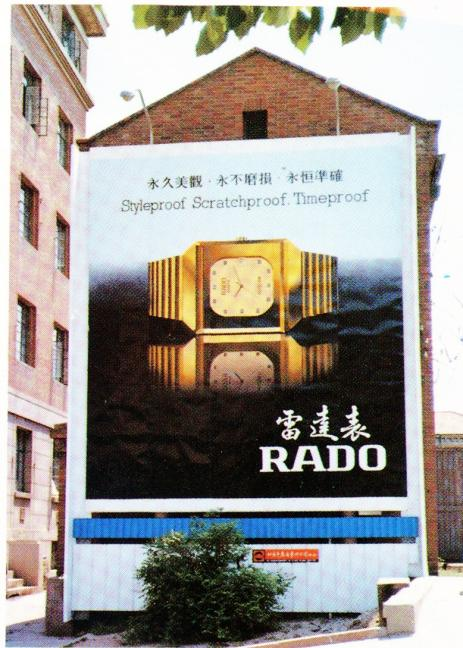 敢为人先 Rado瑞士雷达表的时代印记