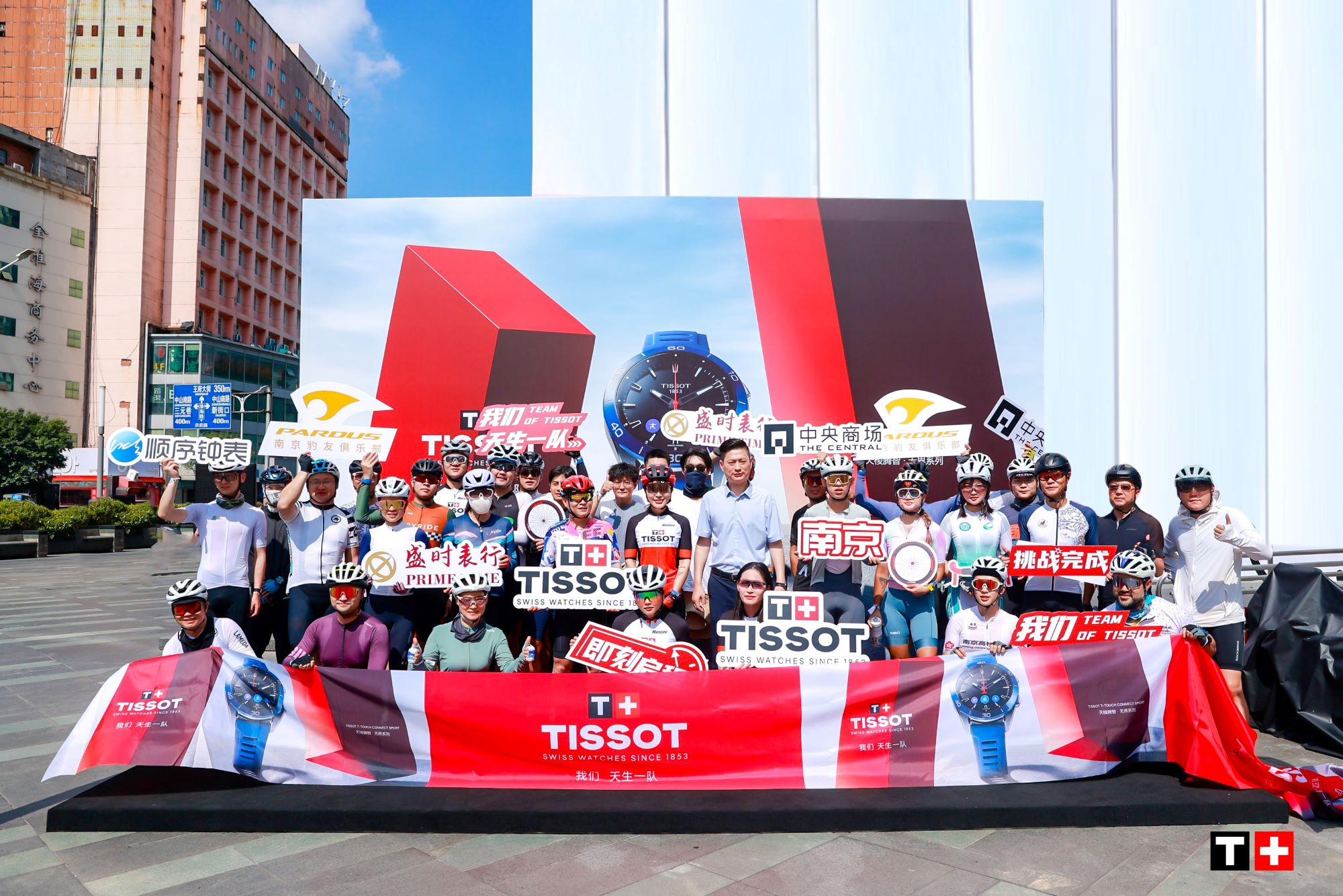 呼朋引伴，“燃”骑古都 天梭全新腾智·无界系列腕表 见证“我们·天生一队”城市骑行活动“解锁”南京站