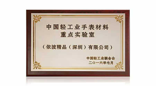 《经济》杂志对话依波总经理陈思楚 