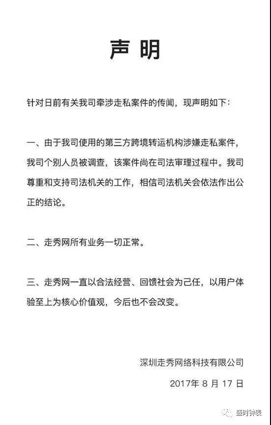 知名电商平台4亿走私大案告破！消费者竟称良心正品走私何妨？