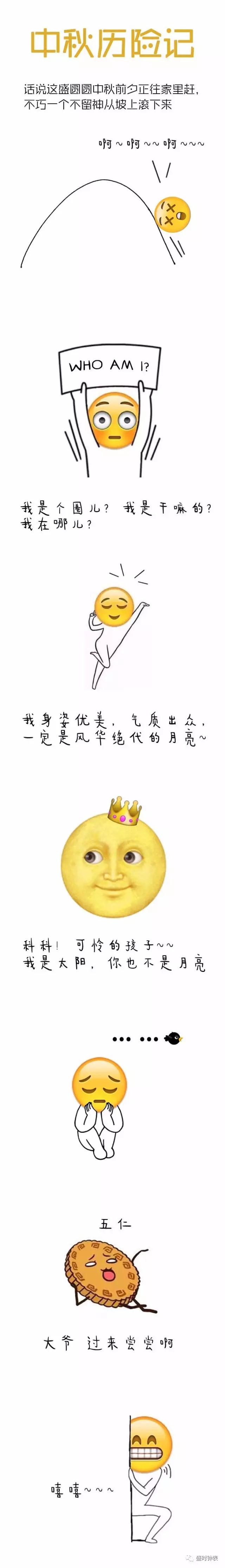盛圆圆中秋历险记