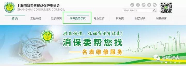 有了这份消保委名单，再也不怕碰到黑心钟表维修了！