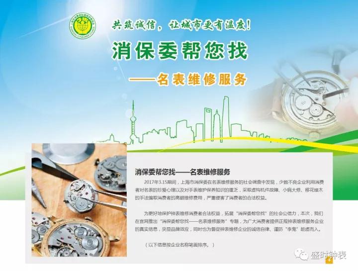 有了这份消保委名单，再也不怕碰到黑心钟表维修了！