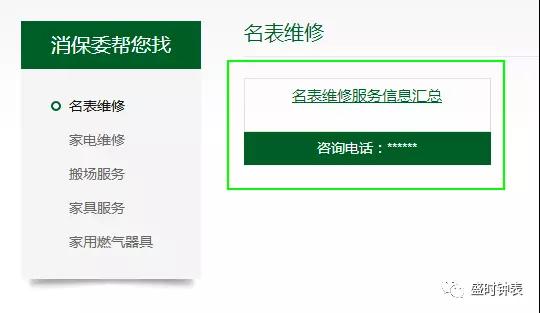 有了这份消保委名单，再也不怕碰到黑心钟表维修了！