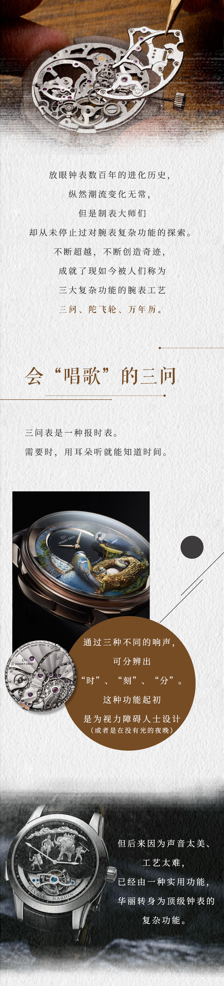 三问唱歌、陀飞轮跳舞、万年历专注看戏100年，原来三大复杂功能没那么复杂！