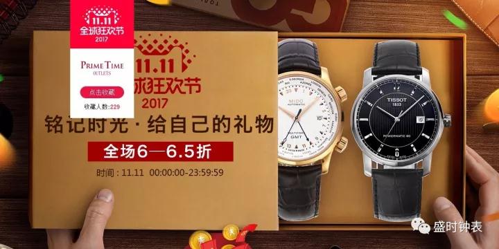 双11网上购表靠谱名单！