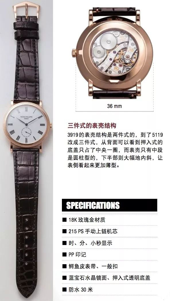 百达翡丽的​卡拉卓华