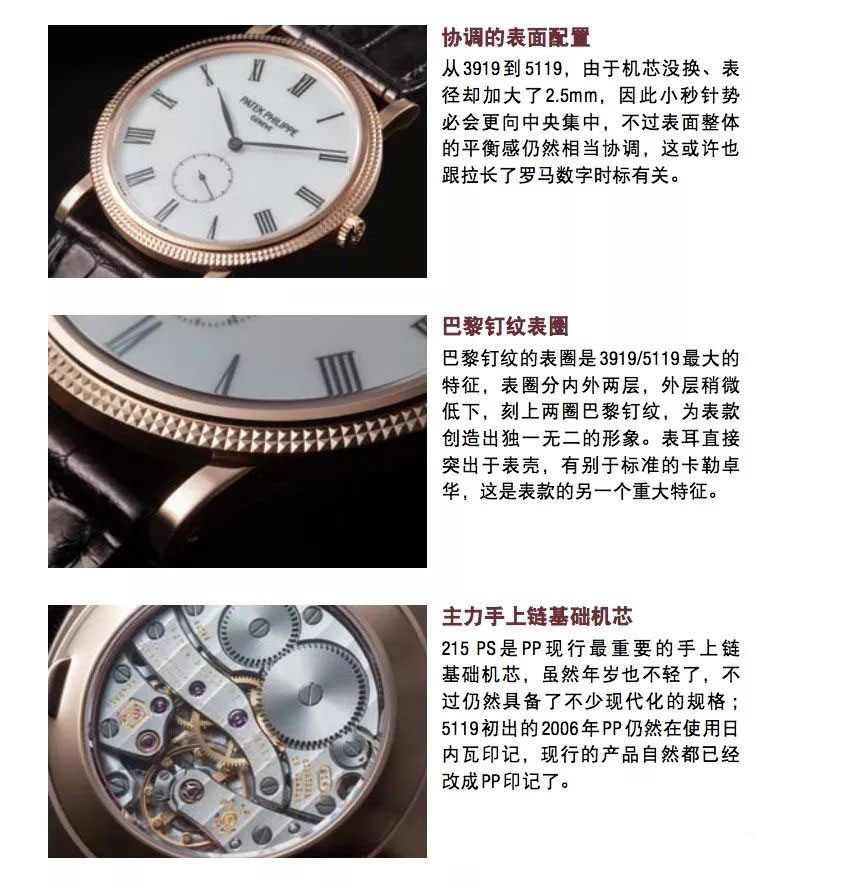 百达翡丽的​卡拉卓华