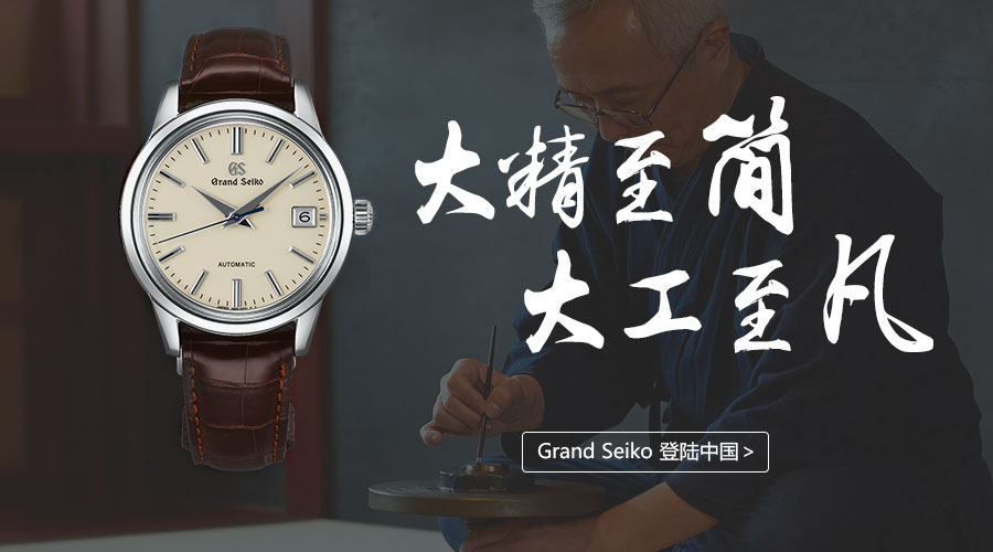 Grand Seiko限量版自动上链机芯女士腕表7月全新来袭