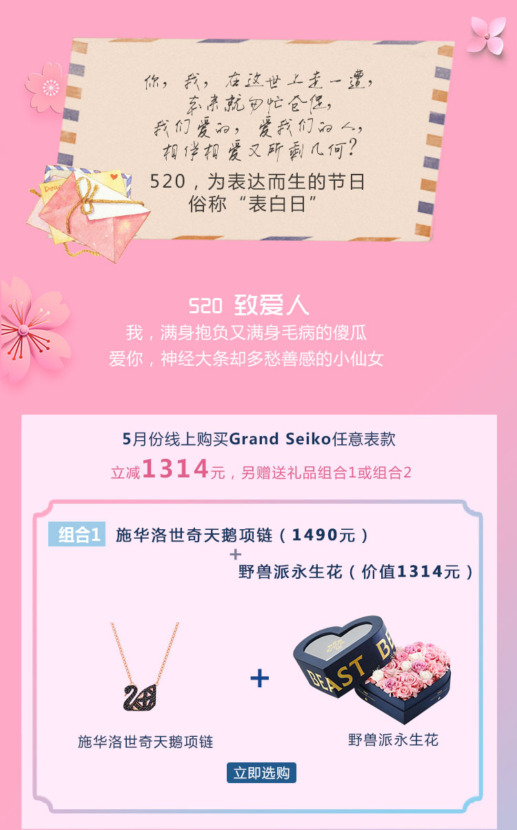 520买表送惊喜 盛时网打造Grand Seiko专属告白日
