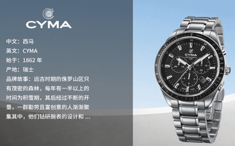 西马手表，衬托迷人气质的存在。