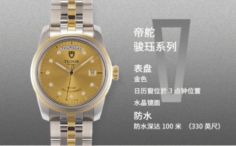 帝舵男表，盛时为你倾情推荐