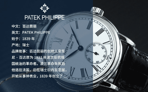 patekphilippe是什么牌子的手表？
