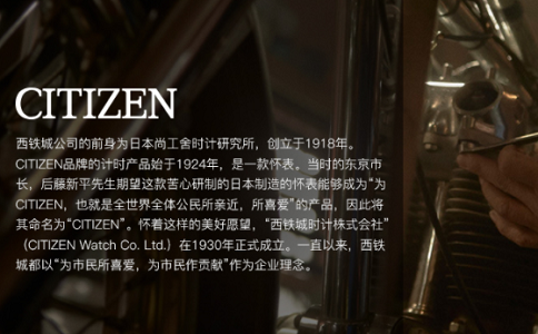 西铁城光动能表 无需电池的手表