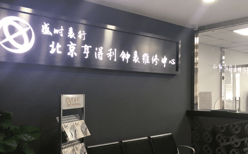保养欧米茄需要注意什么？